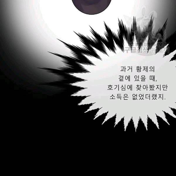 화산전생 155화 24
