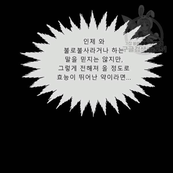화산전생 155화 25