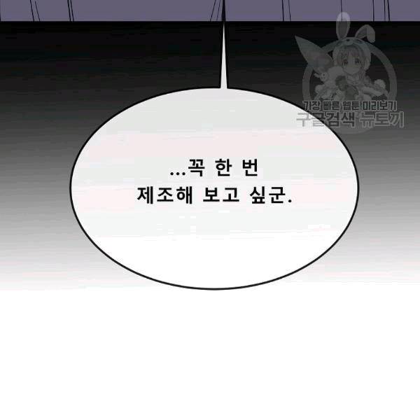화산전생 155화 27