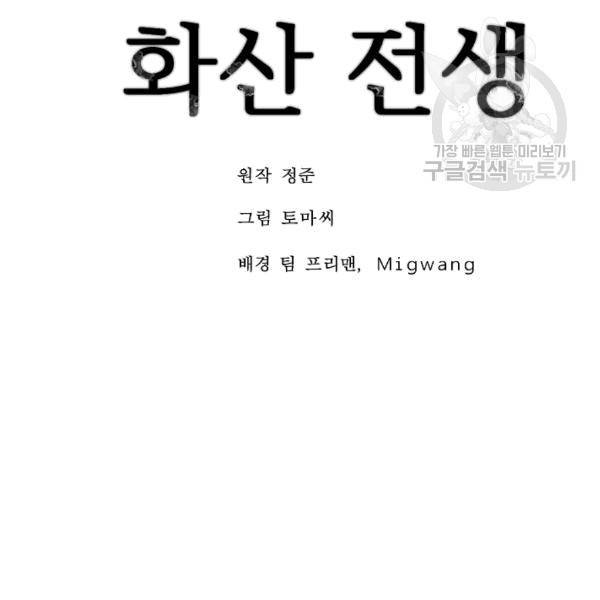 화산전생 155화 30