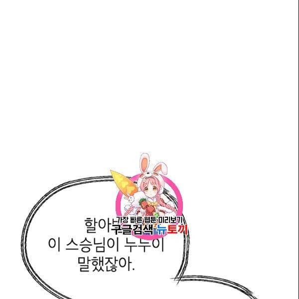 SSS급 자살헌터 7화 1