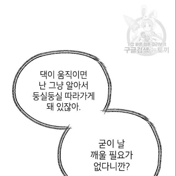 SSS급 자살헌터 7화 5