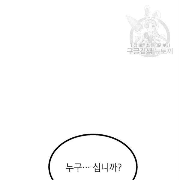 SSS급 자살헌터 7화 7