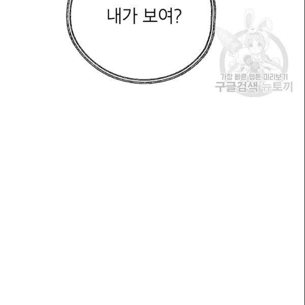 SSS급 자살헌터 7화 11