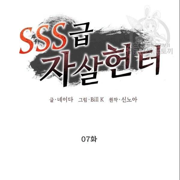 SSS급 자살헌터 7화 12