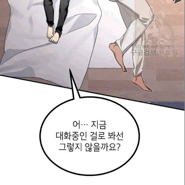 SSS급 자살헌터 7화 15