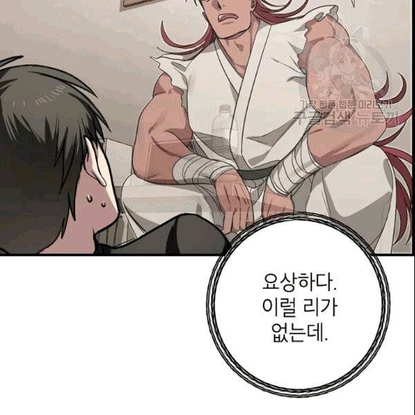 SSS급 자살헌터 7화 17