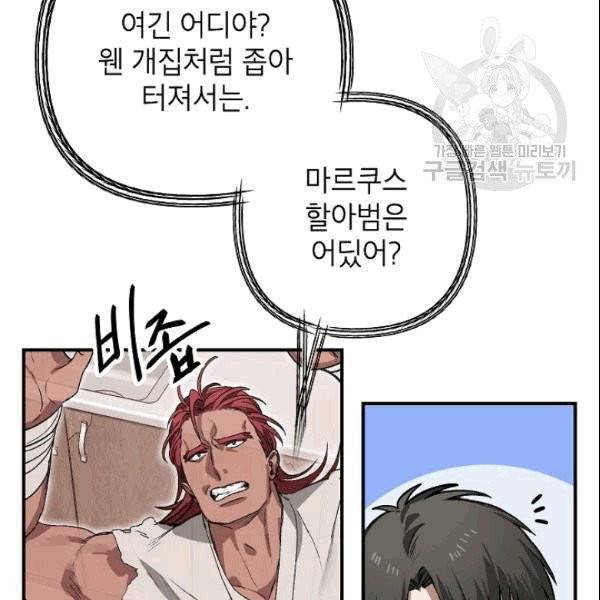 SSS급 자살헌터 7화 19