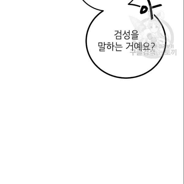 SSS급 자살헌터 7화 21