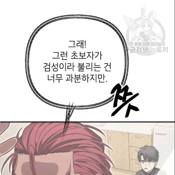 SSS급 자살헌터 7화 22
