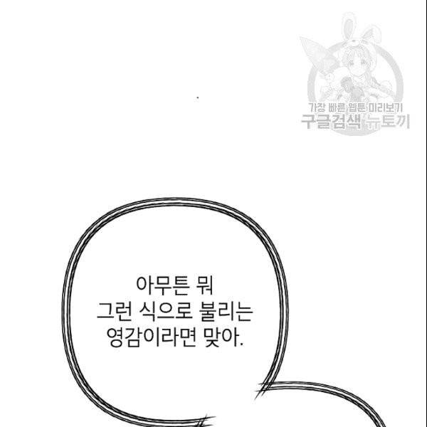 SSS급 자살헌터 7화 24