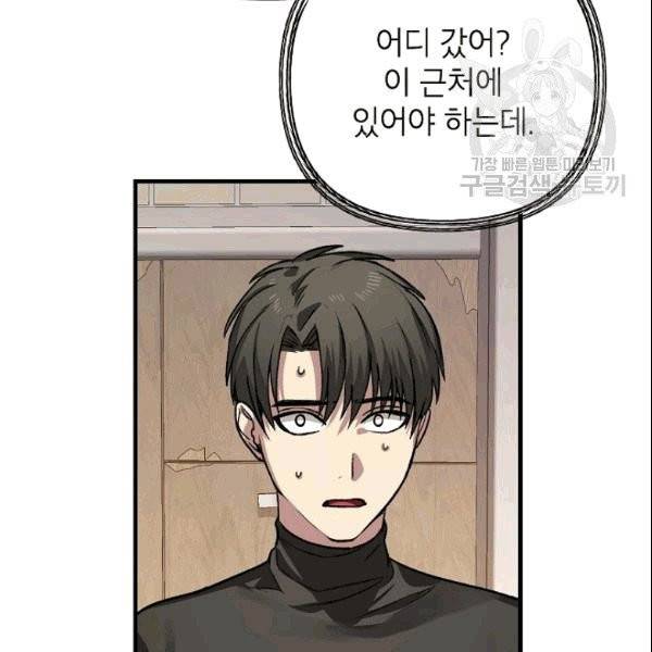 SSS급 자살헌터 7화 25