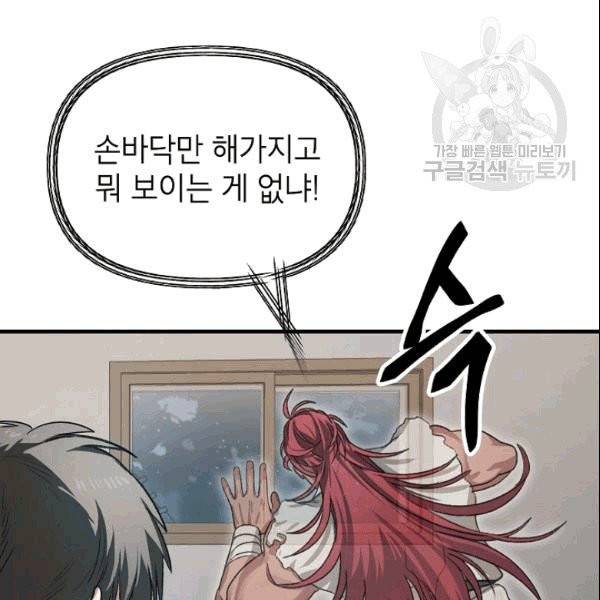 SSS급 자살헌터 7화 28