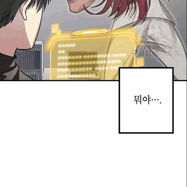 SSS급 자살헌터 7화 29