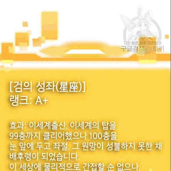 SSS급 자살헌터 7화 30