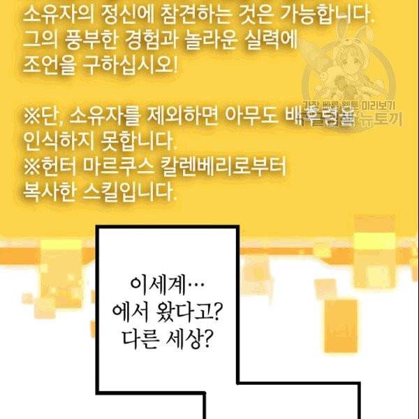 SSS급 자살헌터 7화 31