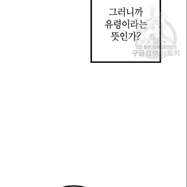 SSS급 자살헌터 7화 32
