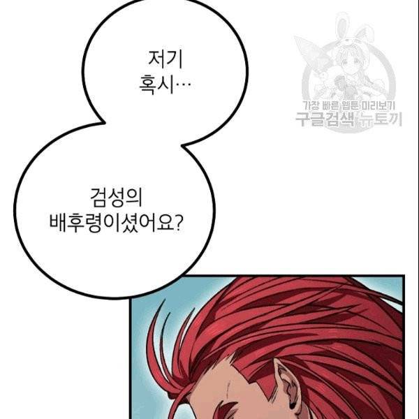 SSS급 자살헌터 7화 33