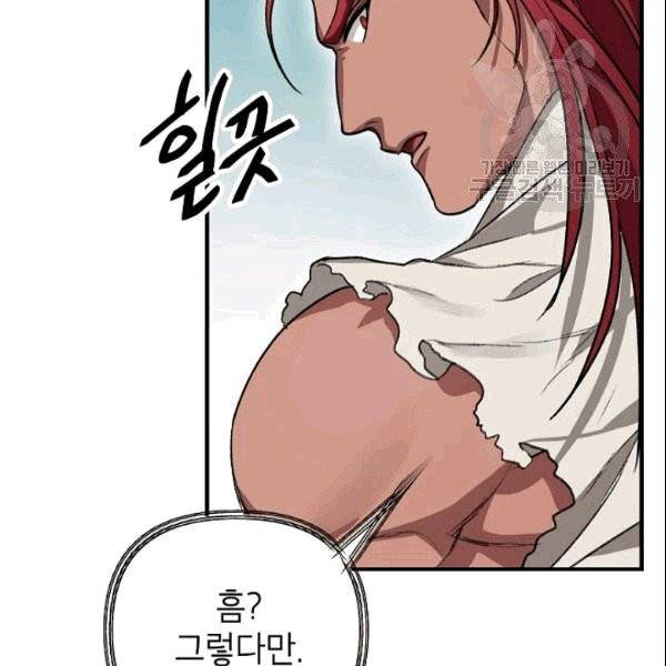 SSS급 자살헌터 7화 34