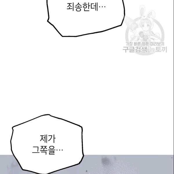 SSS급 자살헌터 7화 36