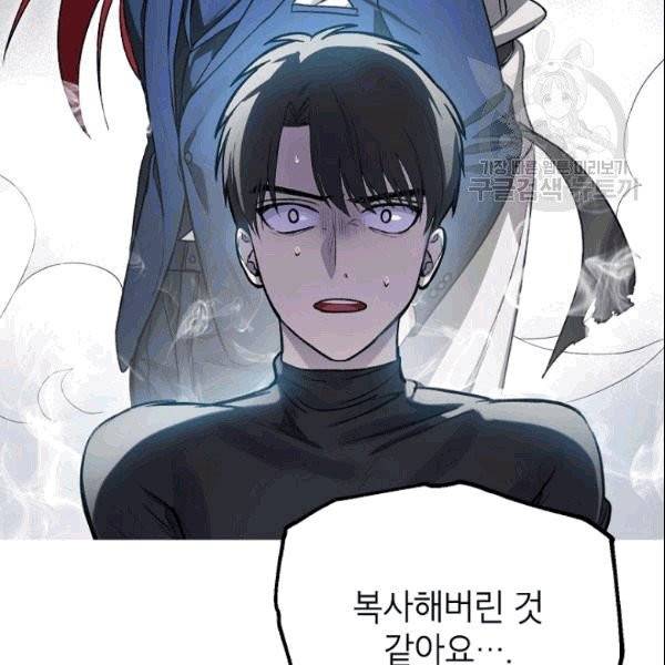 SSS급 자살헌터 7화 38
