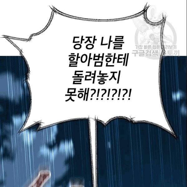 SSS급 자살헌터 7화 42