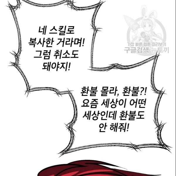 SSS급 자살헌터 7화 45