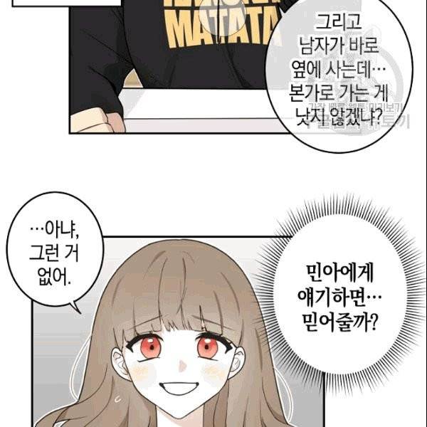 가장 평범한 이세계 4화 8