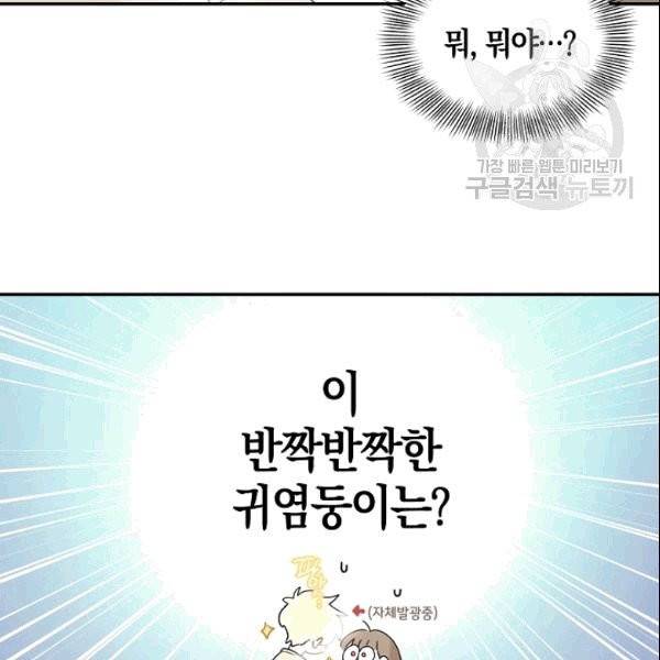 가장 평범한 이세계 4화 29