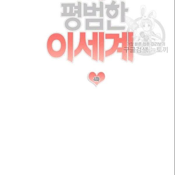 가장 평범한 이세계 4화 31