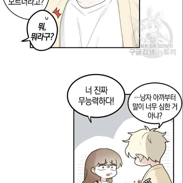 가장 평범한 이세계 4화 62