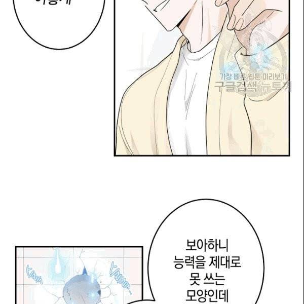 가장 평범한 이세계 4화 69