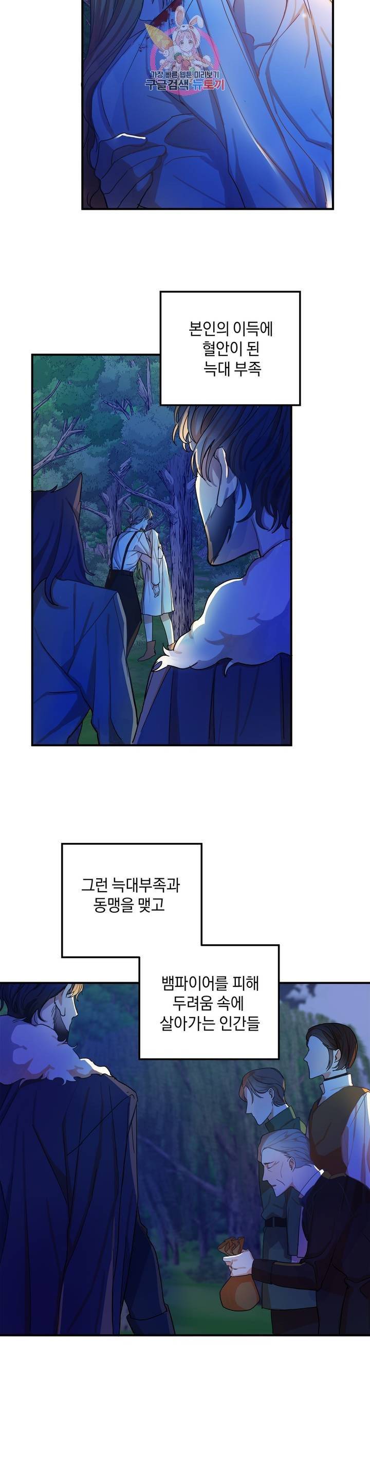 헌터의 약혼자로 살아남기 1화 2