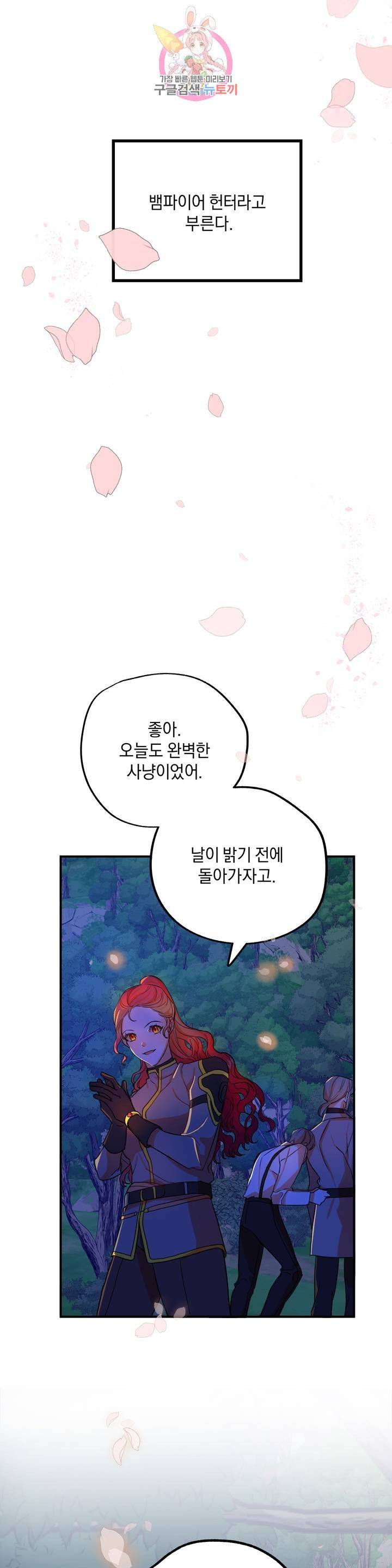 헌터의 약혼자로 살아남기 1화 7
