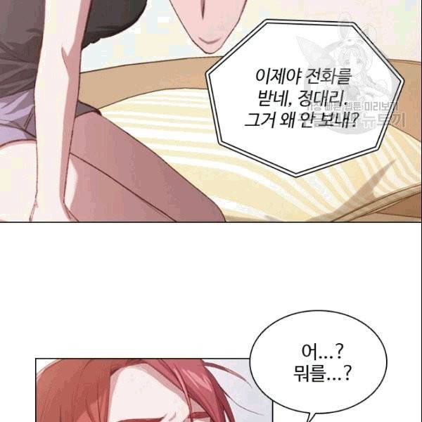 미필적 고의에 의한 관계 2화 7