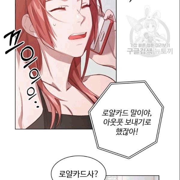 미필적 고의에 의한 관계 2화 8