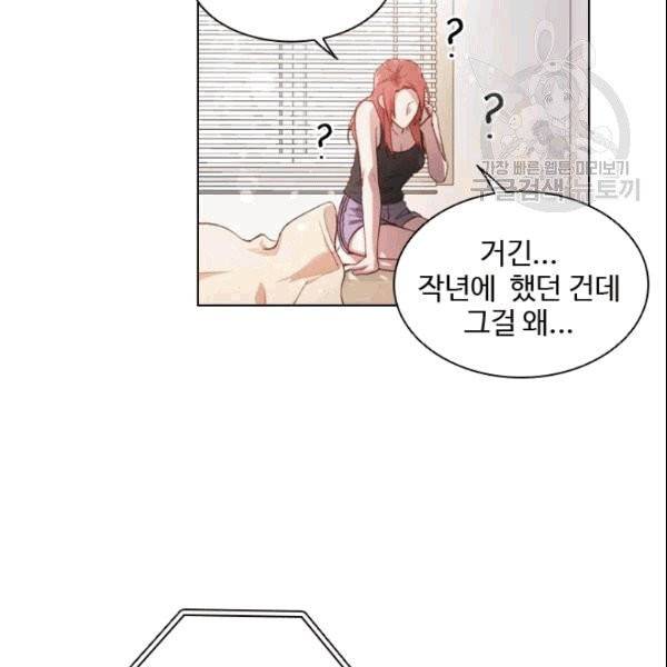 미필적 고의에 의한 관계 2화 9