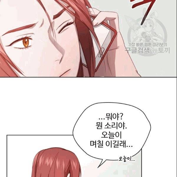 미필적 고의에 의한 관계 2화 11