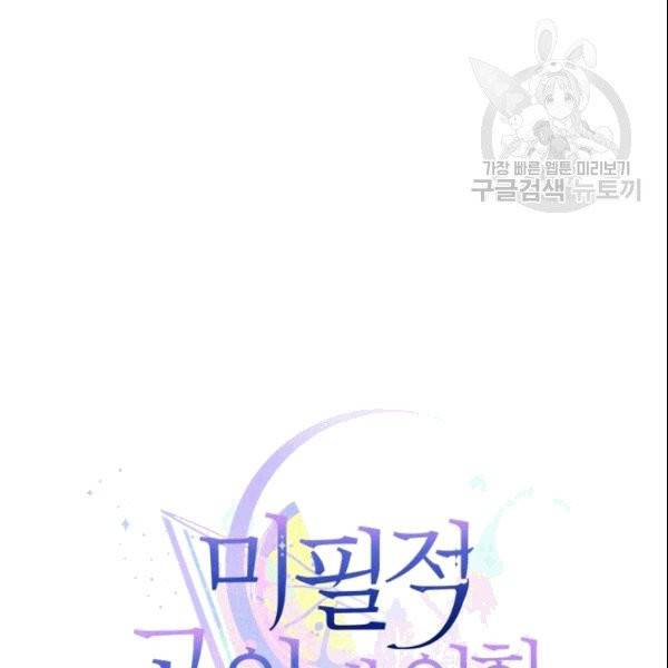 미필적 고의에 의한 관계 2화 15