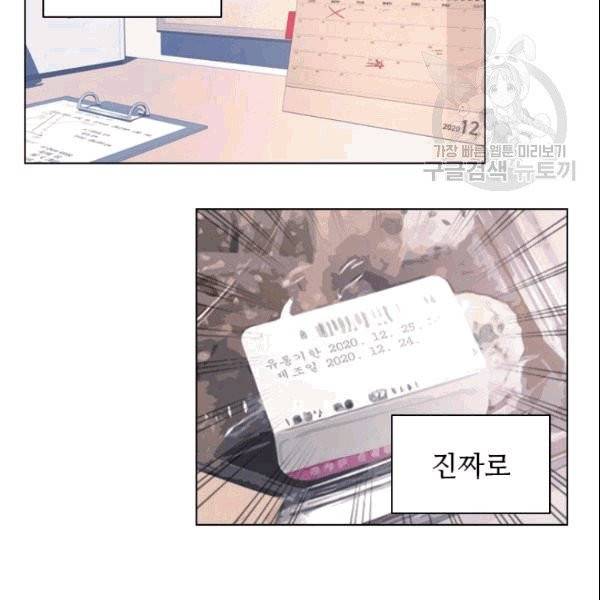 미필적 고의에 의한 관계 2화 19