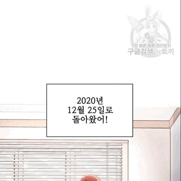미필적 고의에 의한 관계 2화 20