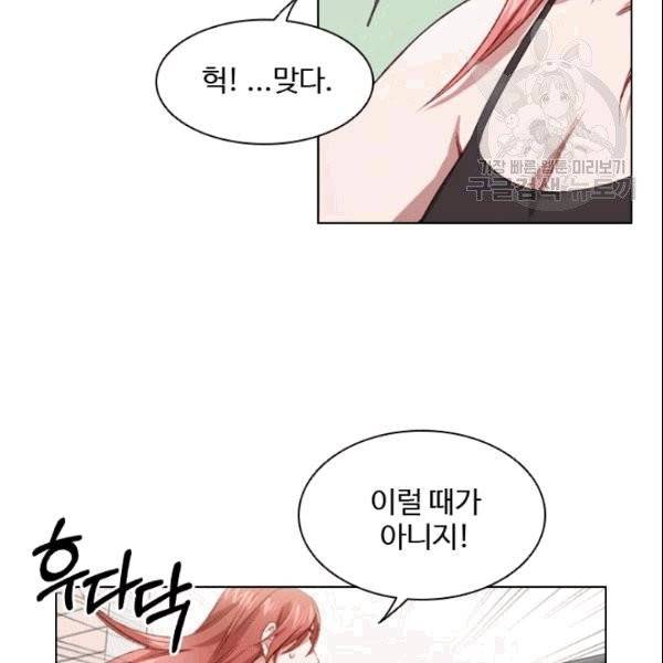 미필적 고의에 의한 관계 2화 24