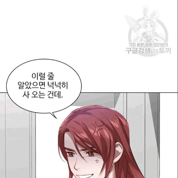 미필적 고의에 의한 관계 6화 9