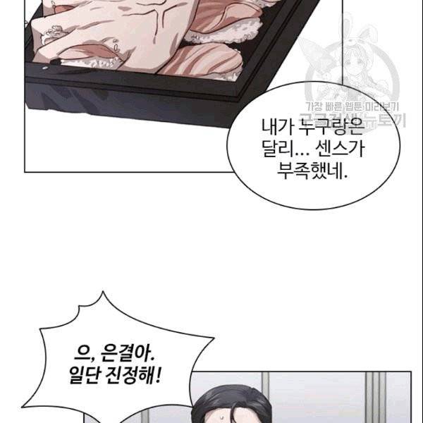 미필적 고의에 의한 관계 6화 11