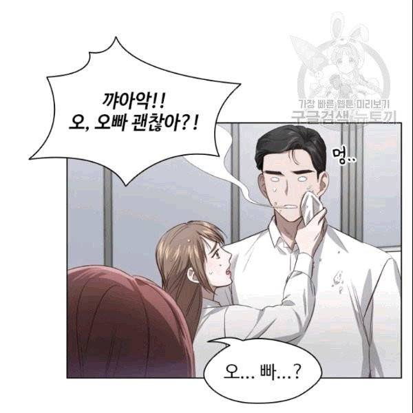 미필적 고의에 의한 관계 6화 15