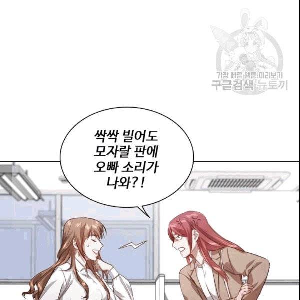 미필적 고의에 의한 관계 6화 16