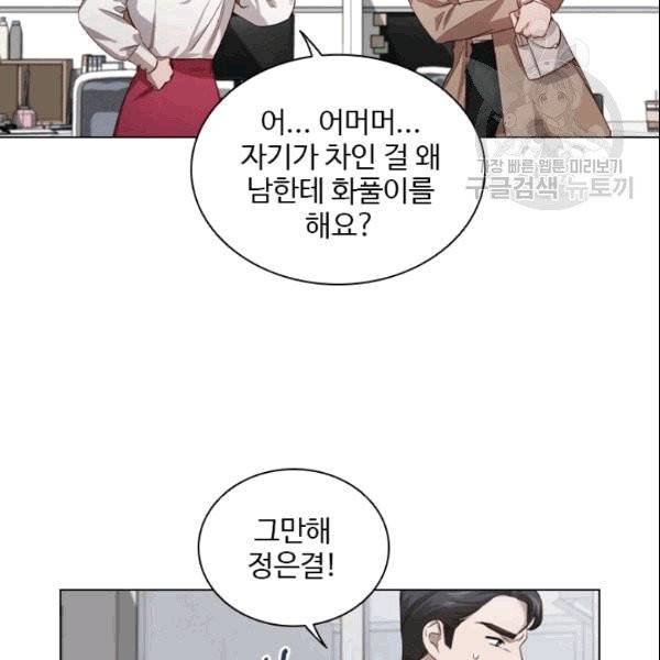 미필적 고의에 의한 관계 6화 17