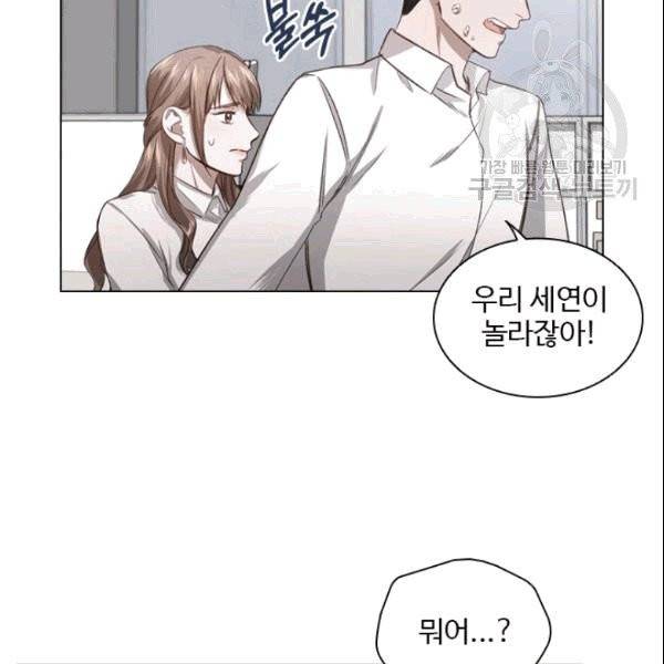 미필적 고의에 의한 관계 6화 18