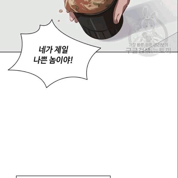 미필적 고의에 의한 관계 6화 20