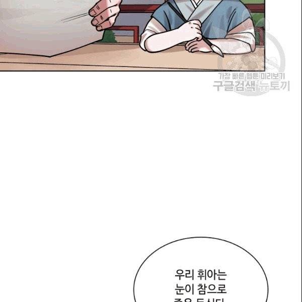 화룡왕 3화 4